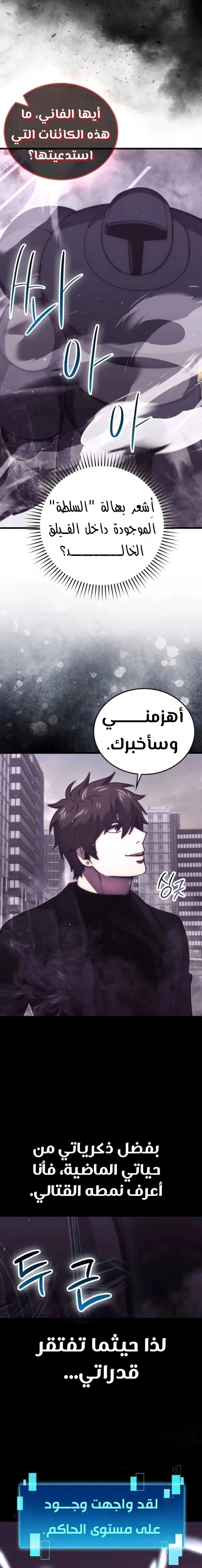 Demon Lord Leveling Up With Martial Arts (مترجم) chapter 94 — page 17