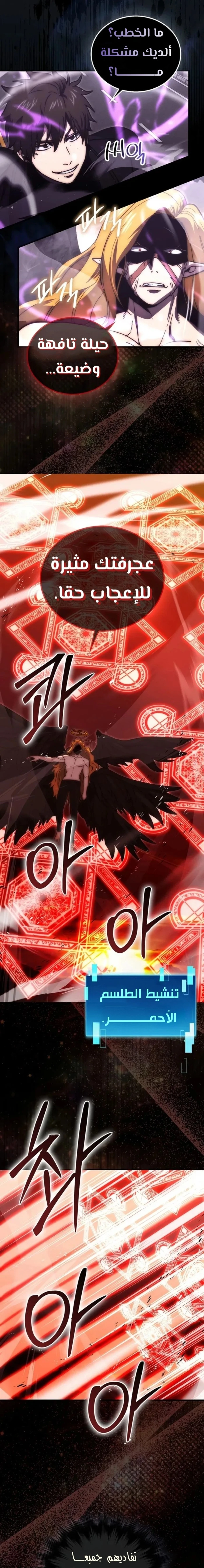 Demon Lord Leveling Up With Martial Arts (مترجم) chapter 94 — page 19