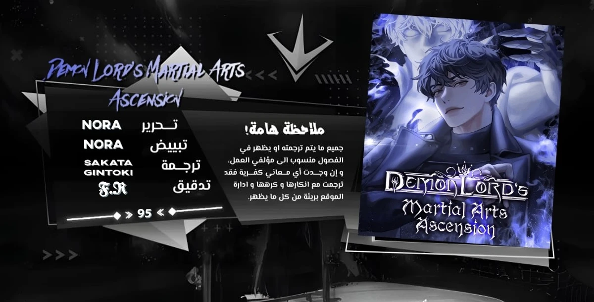Demon Lord Leveling Up With Martial Arts (مترجم) chapter 95 — page 1