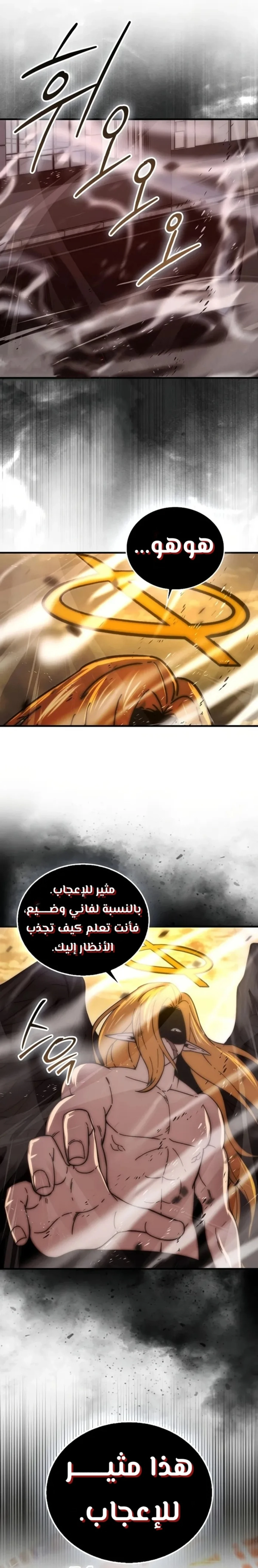Demon Lord Leveling Up With Martial Arts (مترجم) chapter 95 — page 2