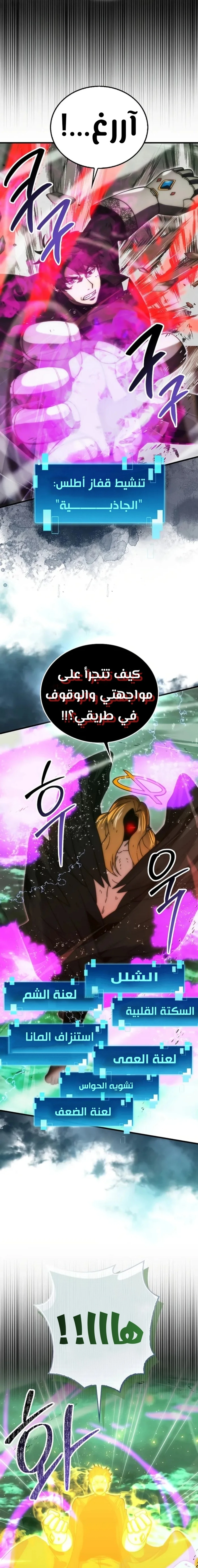 Demon Lord Leveling Up With Martial Arts (مترجم) chapter 95 — page 8