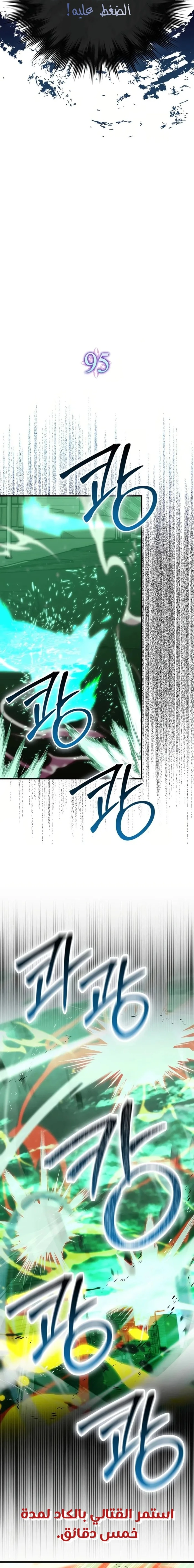Demon Lord Leveling Up With Martial Arts (مترجم) chapter 95 — page 10