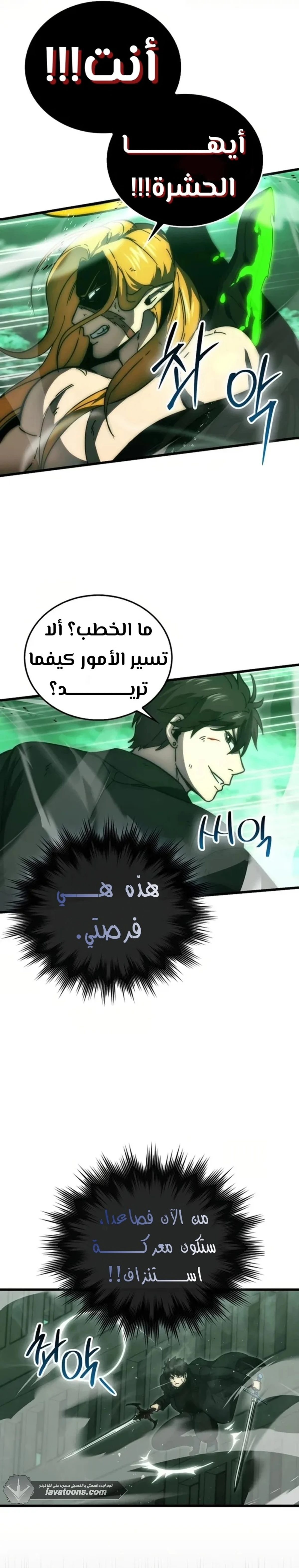 Demon Lord Leveling Up With Martial Arts (مترجم) chapter 95 — page 13
