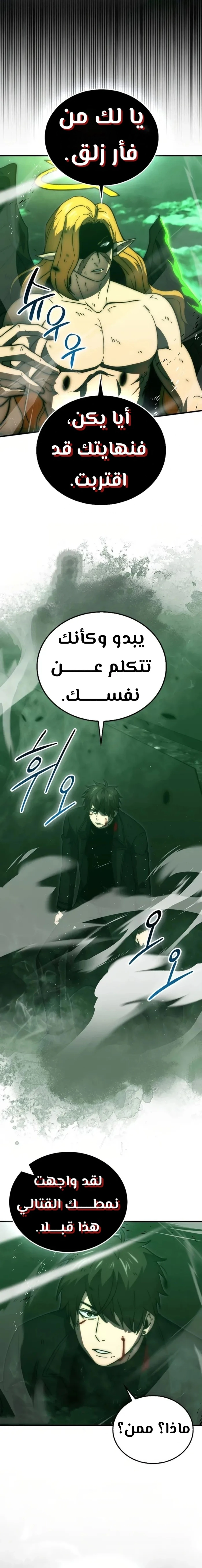 Demon Lord Leveling Up With Martial Arts (مترجم) chapter 95 — page 15