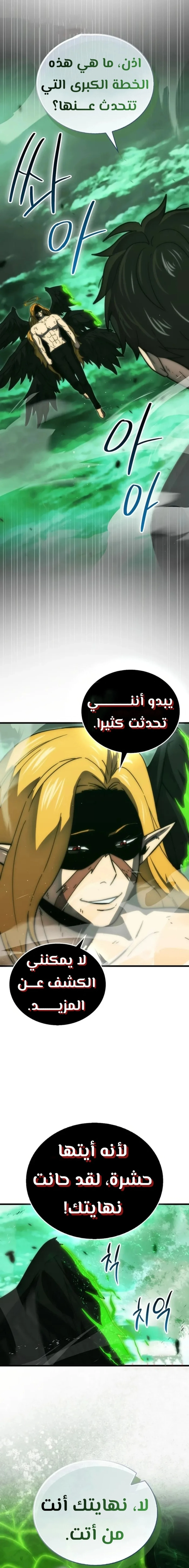 Demon Lord Leveling Up With Martial Arts (مترجم) chapter 95 — page 19