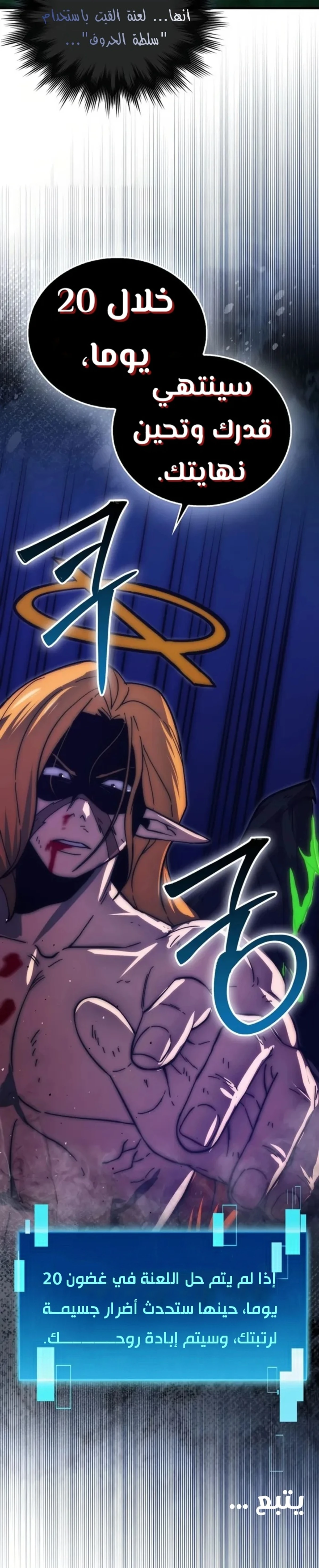 Demon Lord Leveling Up With Martial Arts (مترجم) chapter 95 — page 23