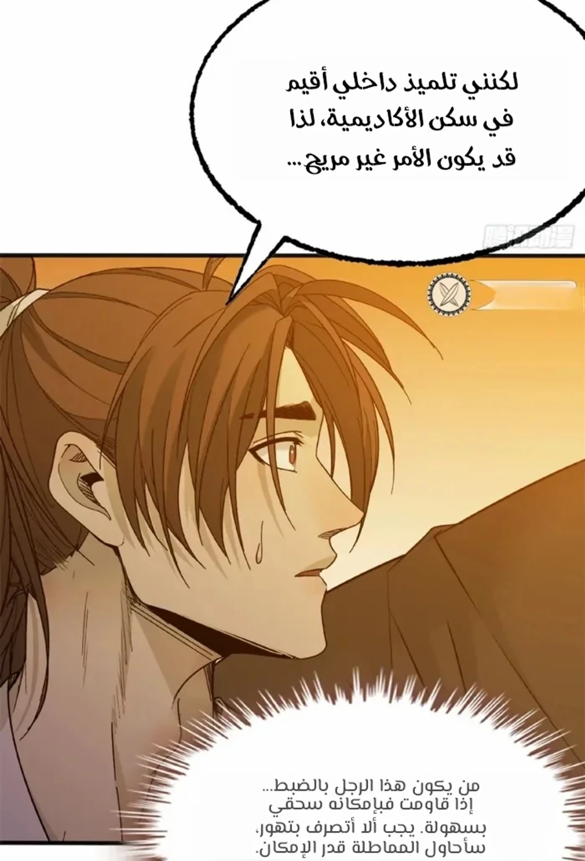 Crimson Heart Wanderer chapter 61 — page 7