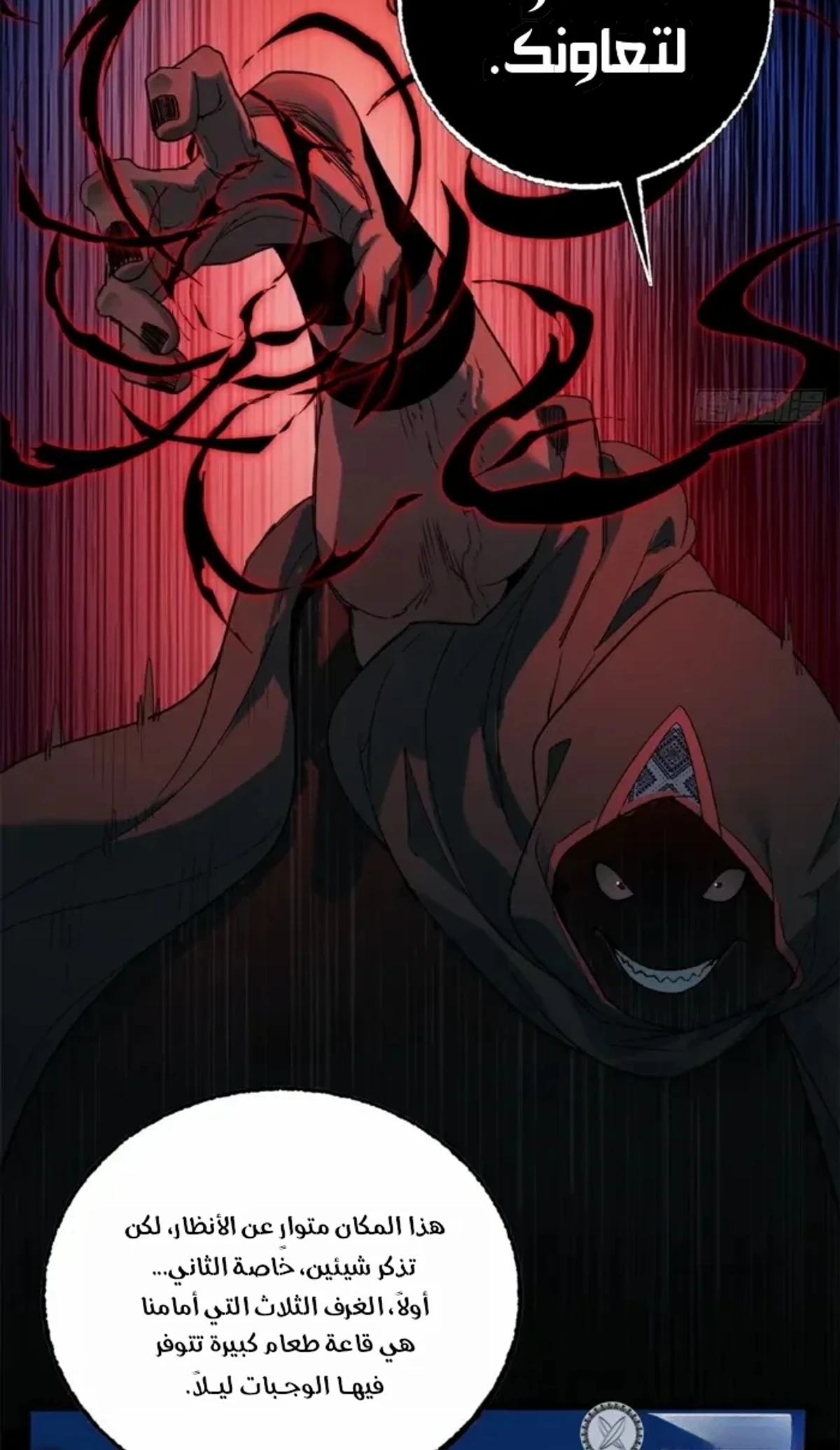 Crimson Heart Wanderer chapter 61 — page 13