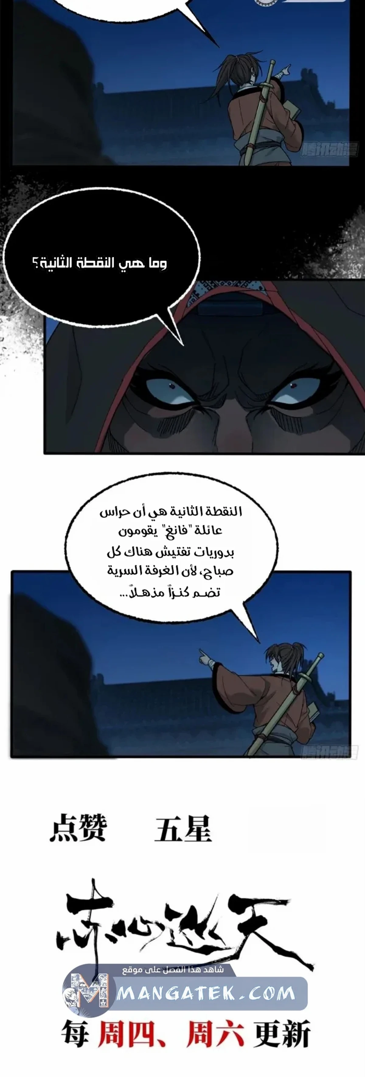 Crimson Heart Wanderer chapter 61 — page 14