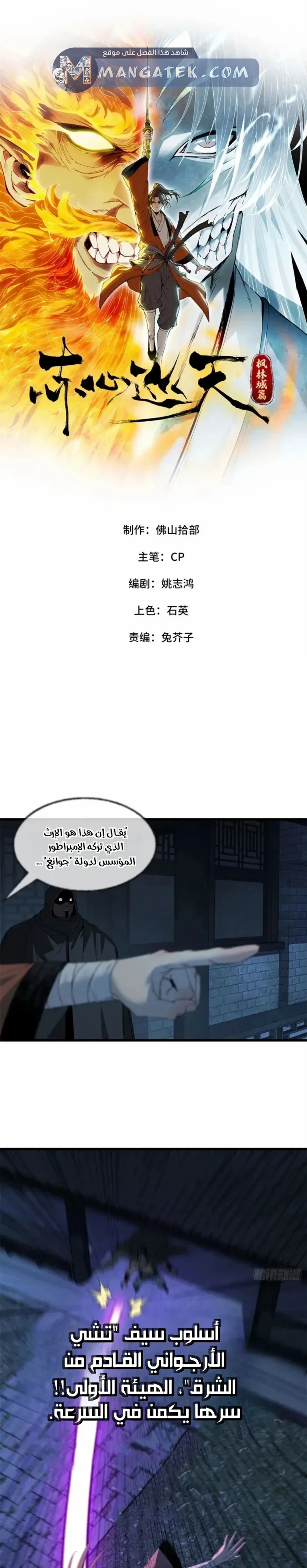 Crimson Heart Wanderer chapter 62 — page 2
