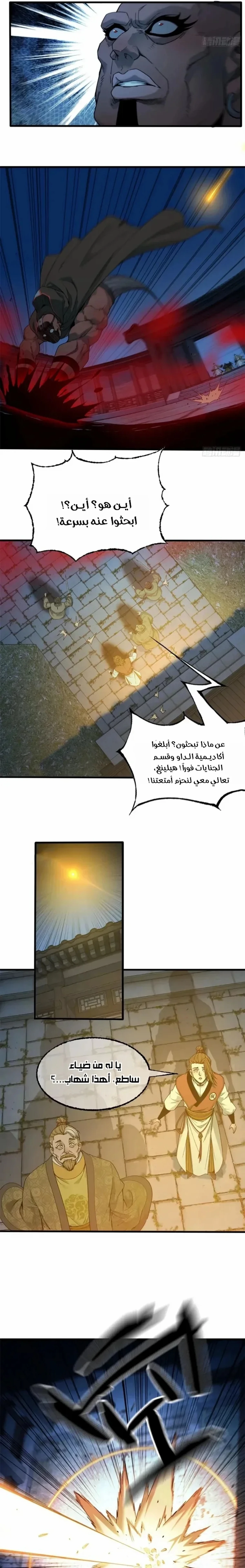 Crimson Heart Wanderer chapter 62 — page 11