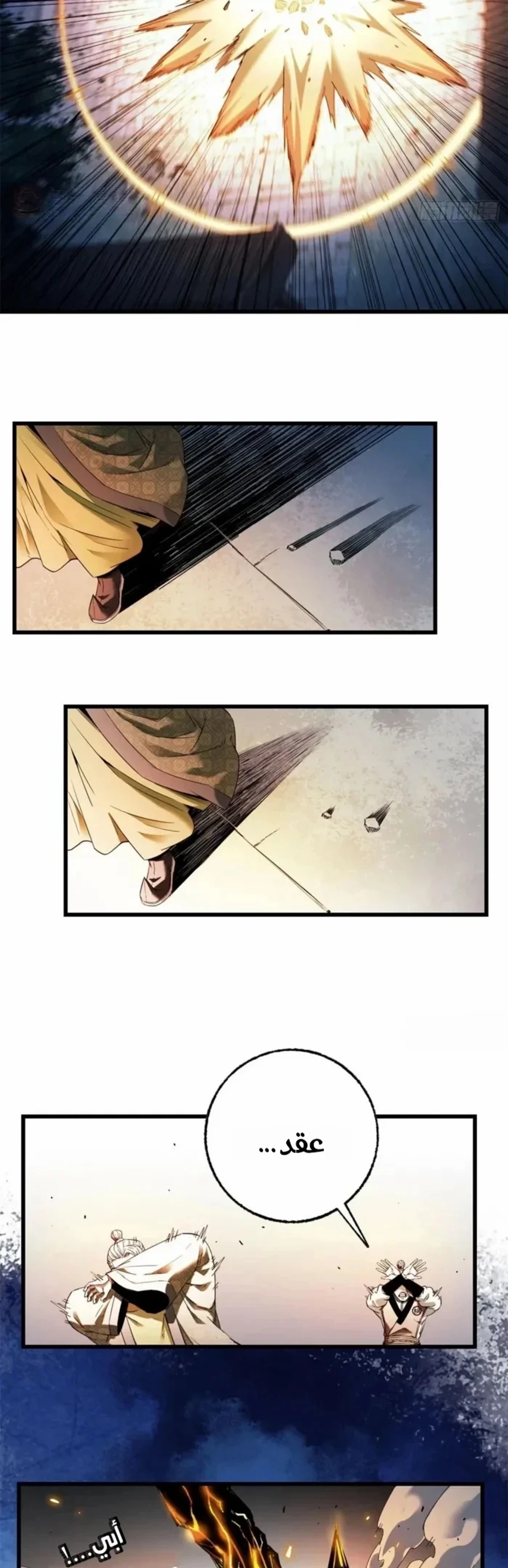 Crimson Heart Wanderer chapter 62 — page 12