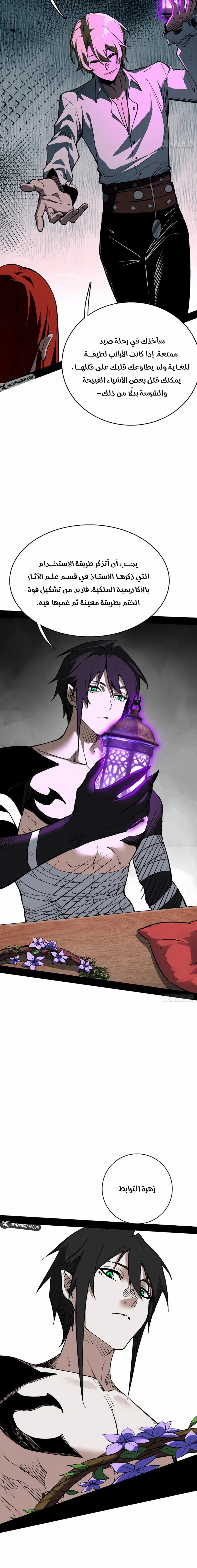 A Mountain of Corpses, A Sea of Blood chapter 40 — page 6