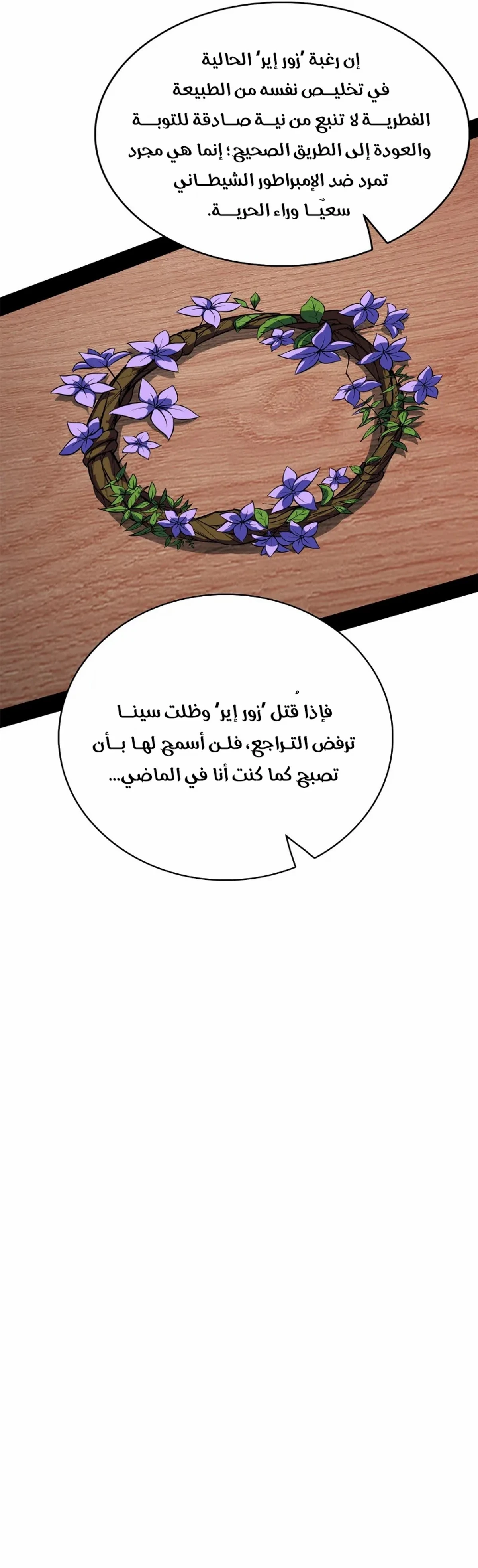 A Mountain of Corpses, A Sea of Blood chapter 40 — page 7