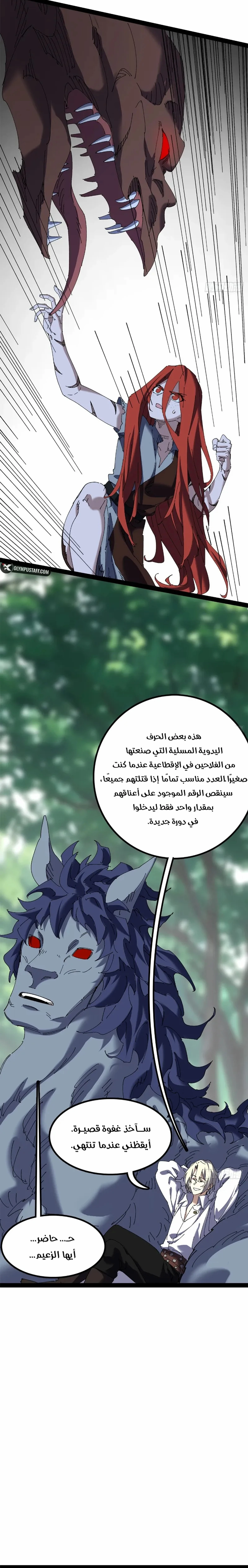 A Mountain of Corpses, A Sea of Blood chapter 40 — page 13