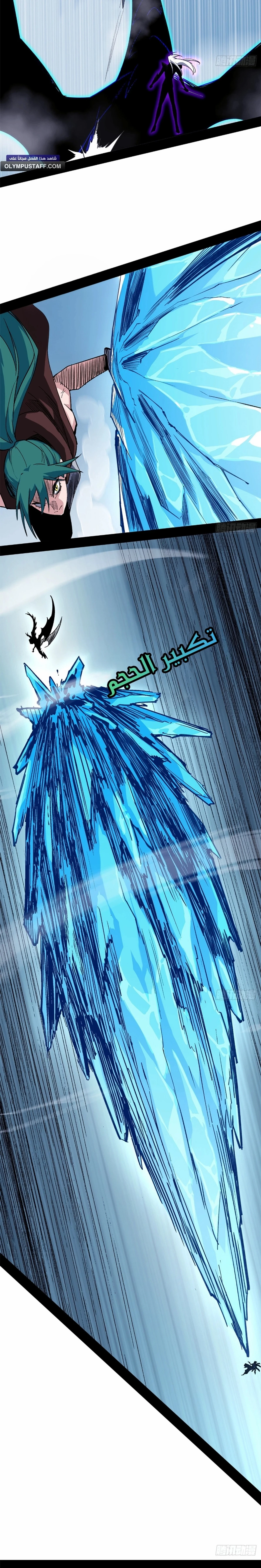 A Mountain of Corpses, A Sea of Blood chapter 41 — page 6