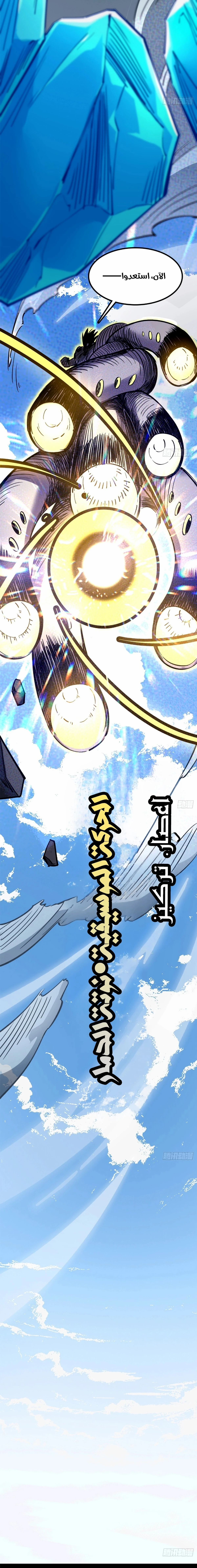 A Mountain of Corpses, A Sea of Blood chapter 41 — page 8
