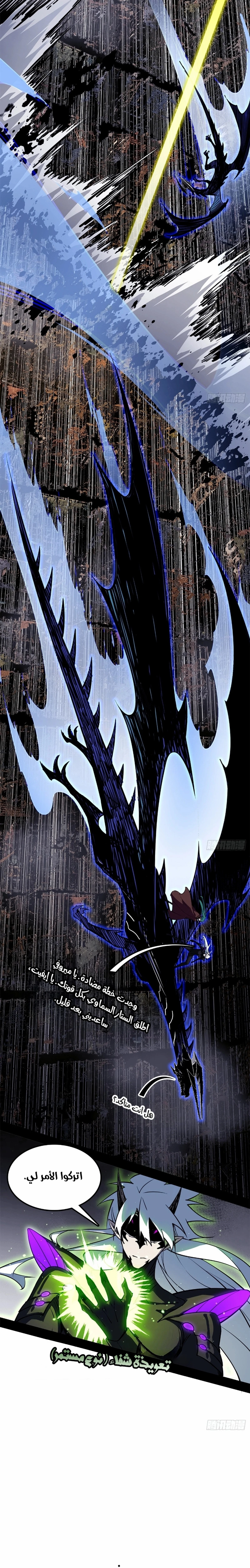 A Mountain of Corpses, A Sea of Blood chapter 41 — page 10