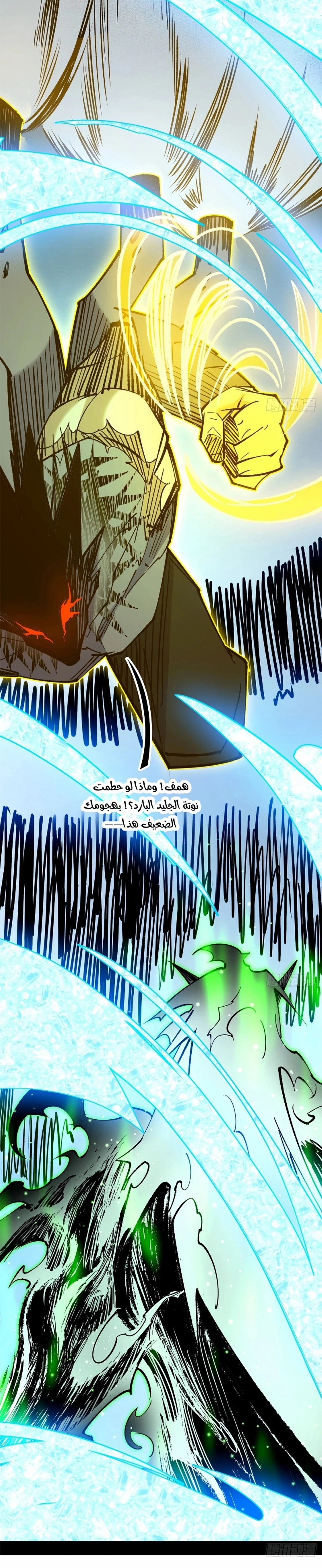 A Mountain of Corpses, A Sea of Blood chapter 41 — page 14
