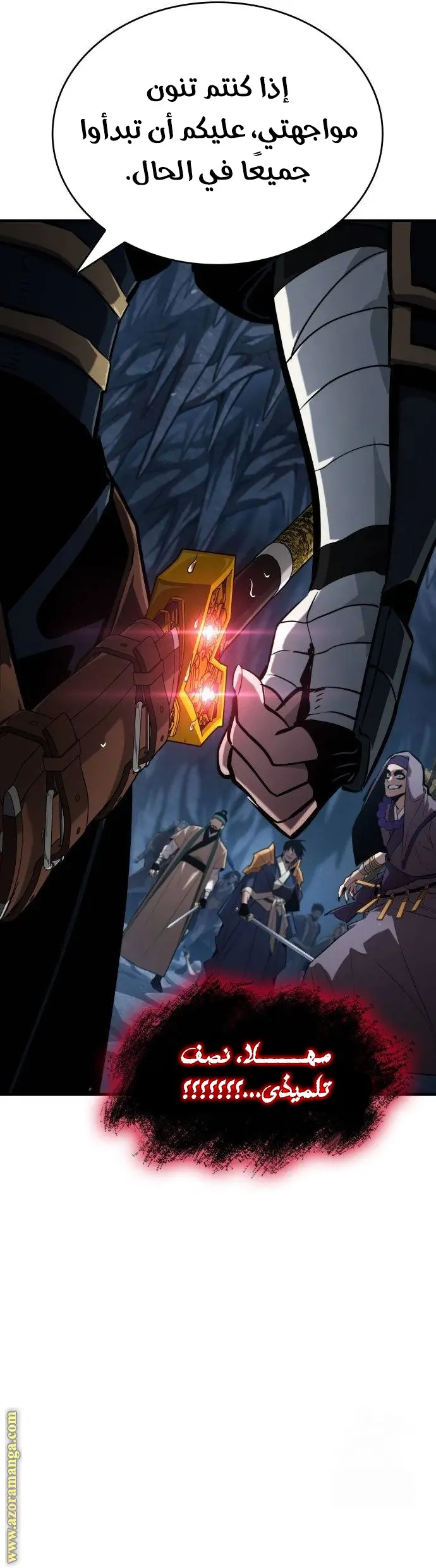 Boundless Necromancer الفصل 81 — صفحة 3