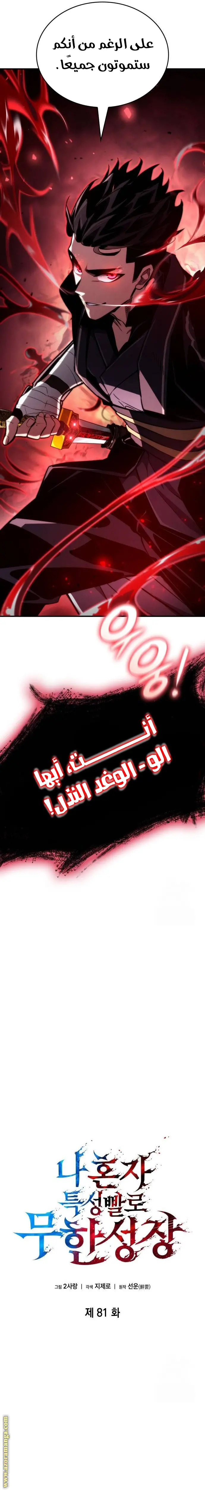 Boundless Necromancer الفصل 81 — صفحة 4