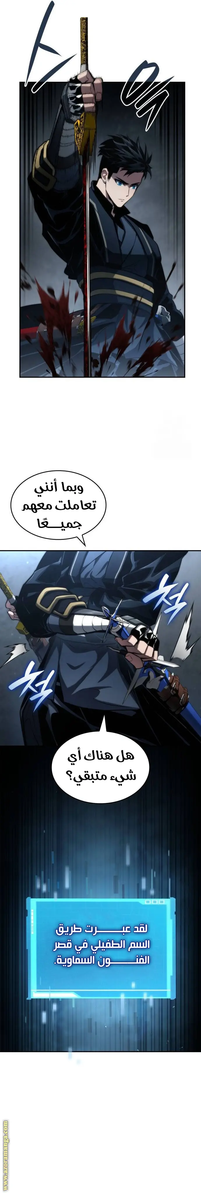Boundless Necromancer الفصل 81 — صفحة 8