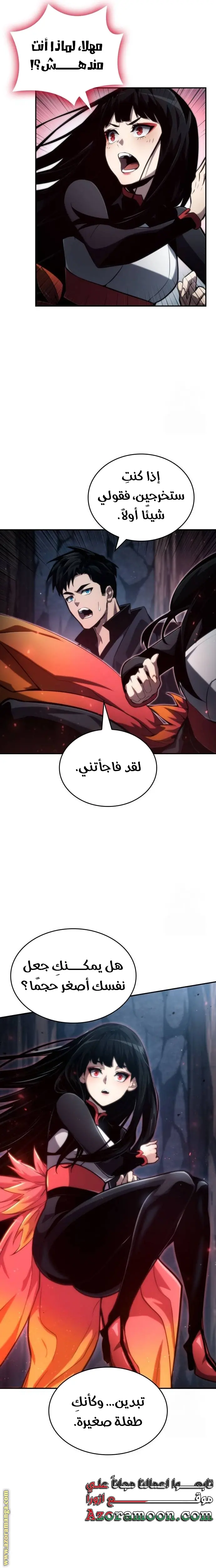 Boundless Necromancer الفصل 81 — صفحة 13