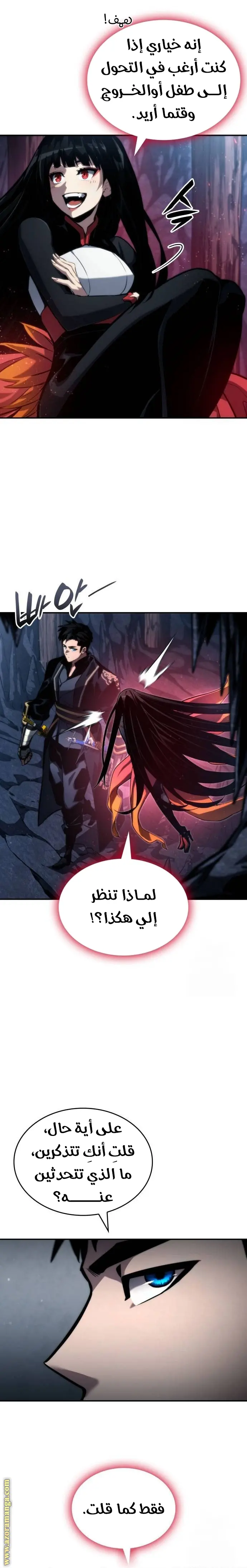 Boundless Necromancer الفصل 81 — صفحة 14