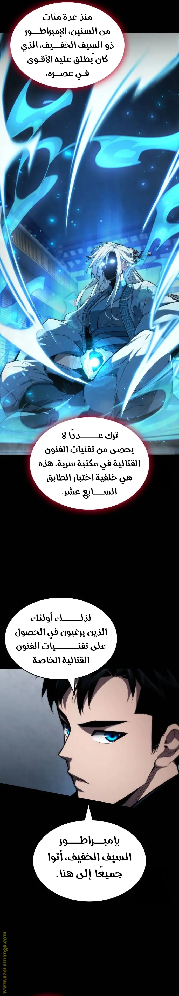 Boundless Necromancer الفصل 81 — صفحة 16