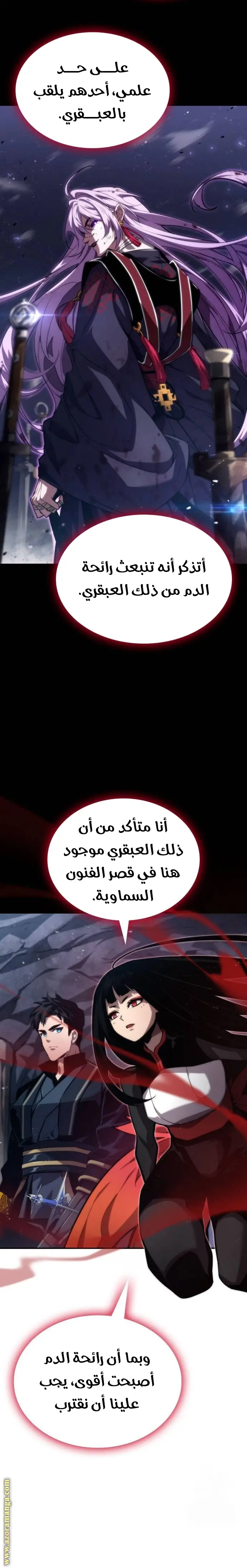Boundless Necromancer الفصل 81 — صفحة 18