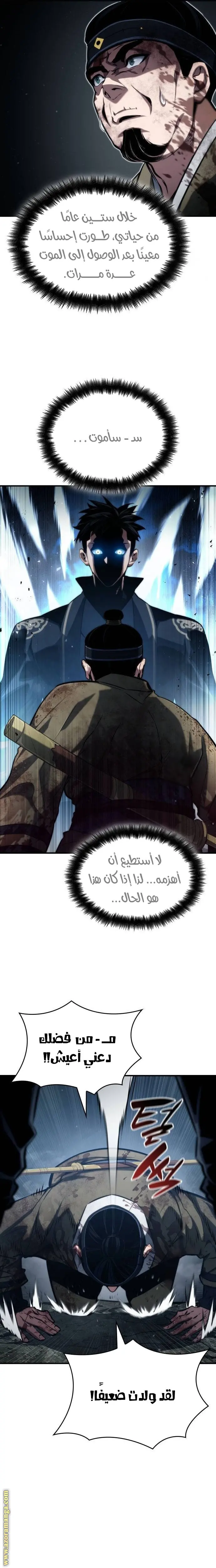 Boundless Necromancer الفصل 82 — صفحة 13