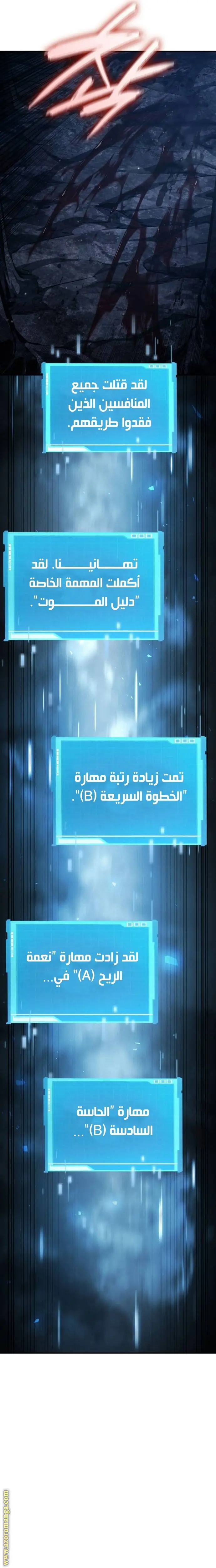 Boundless Necromancer الفصل 82 — صفحة 17