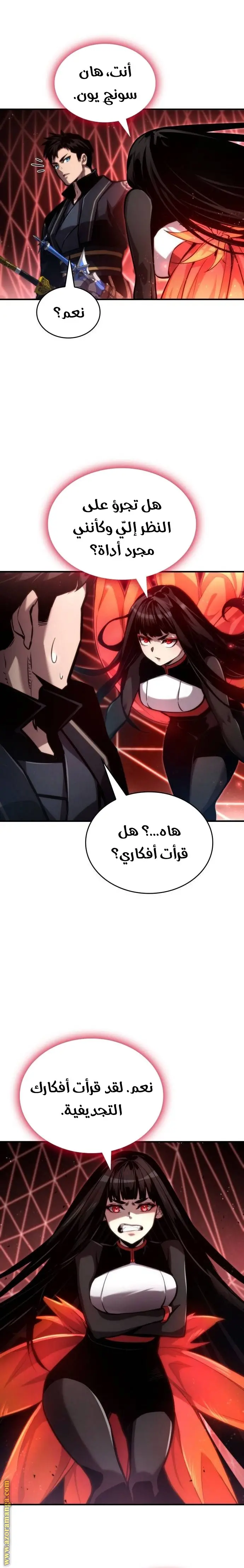 Boundless Necromancer الفصل 82 — صفحة 20
