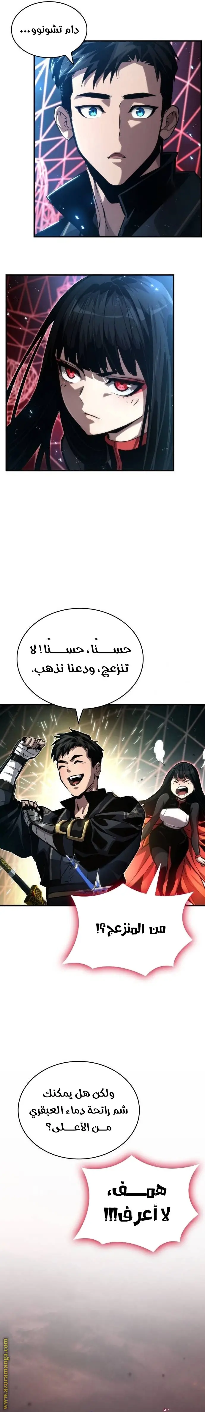 Boundless Necromancer الفصل 82 — صفحة 23