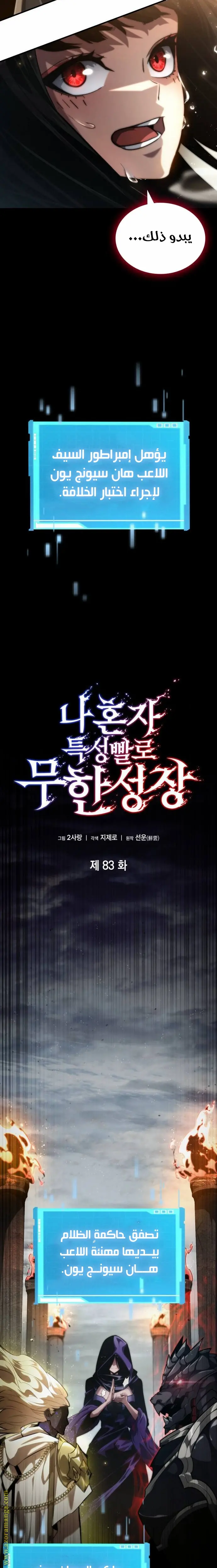 Boundless Necromancer الفصل 83 — صفحة 8