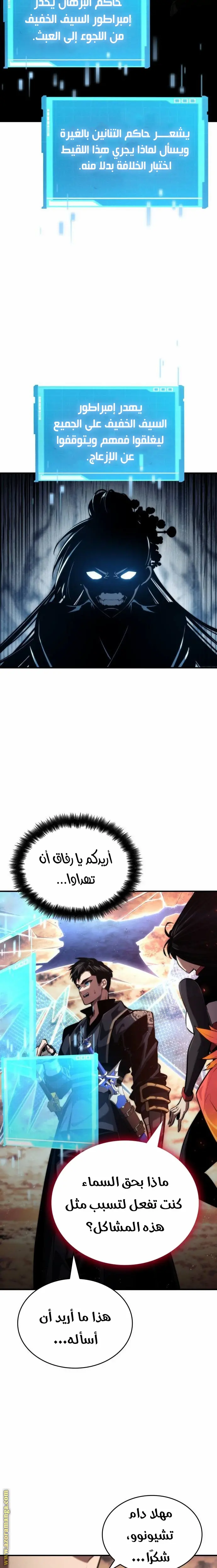 Boundless Necromancer الفصل 83 — صفحة 9