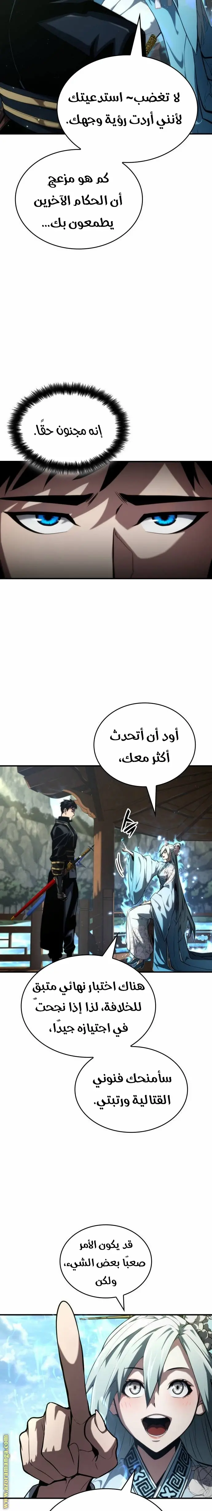 Boundless Necromancer الفصل 83 — صفحة 14
