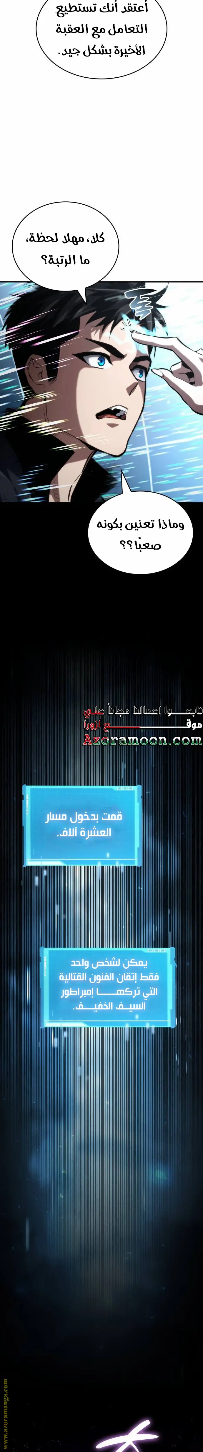 Boundless Necromancer الفصل 83 — صفحة 15