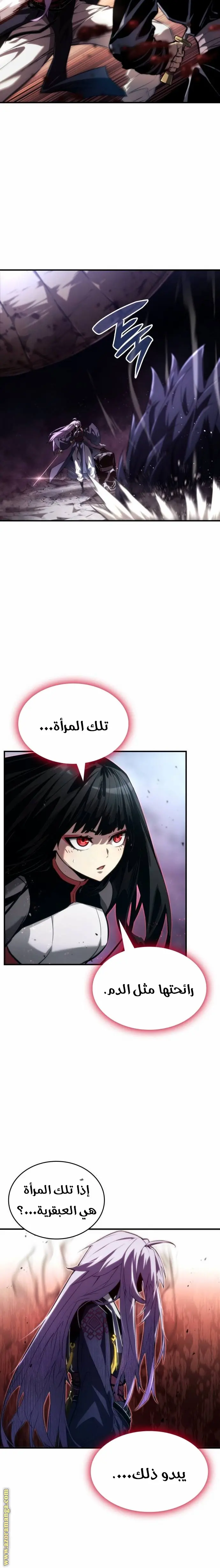 Boundless Necromancer الفصل 83 — صفحة 17