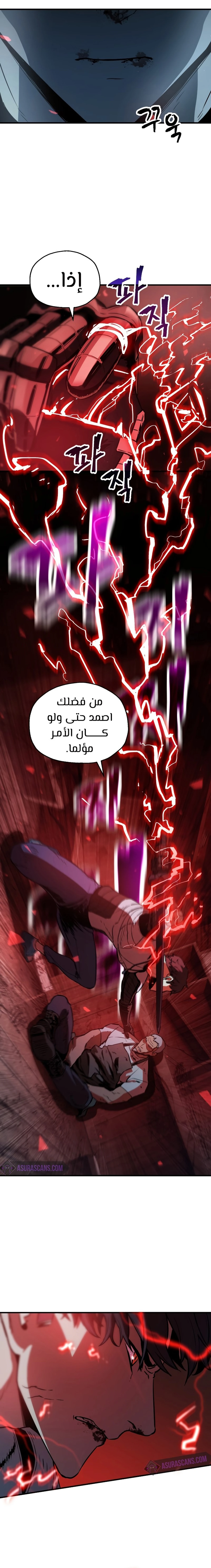 اللاعب الذي لا يستطيع رفع مستواه الفصل 62 — صفحة 11