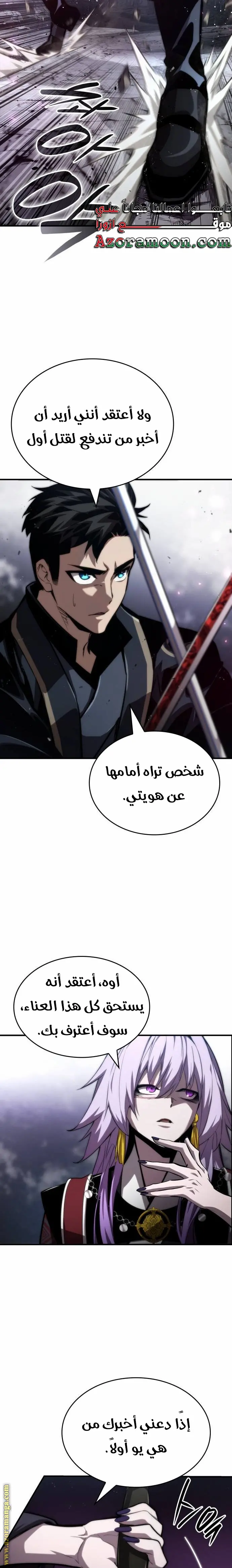 Boundless Necromancer الفصل 83 — صفحة 25