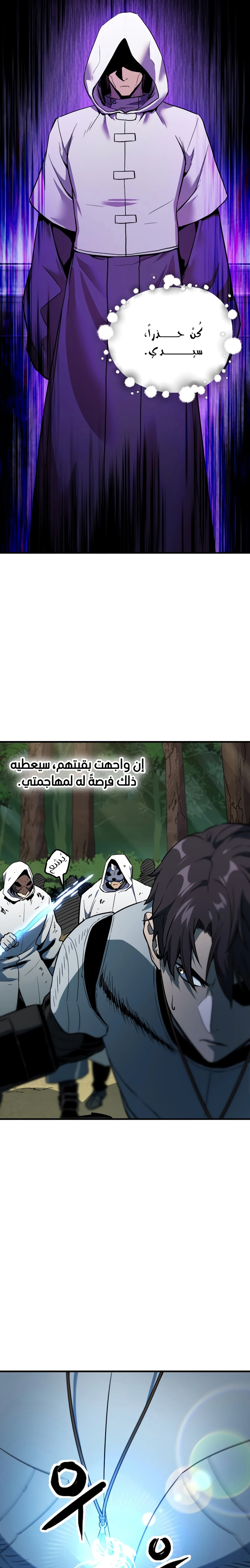 اللاعب الذي لا يستطيع رفع مستواه الفصل 63 — صفحة 10