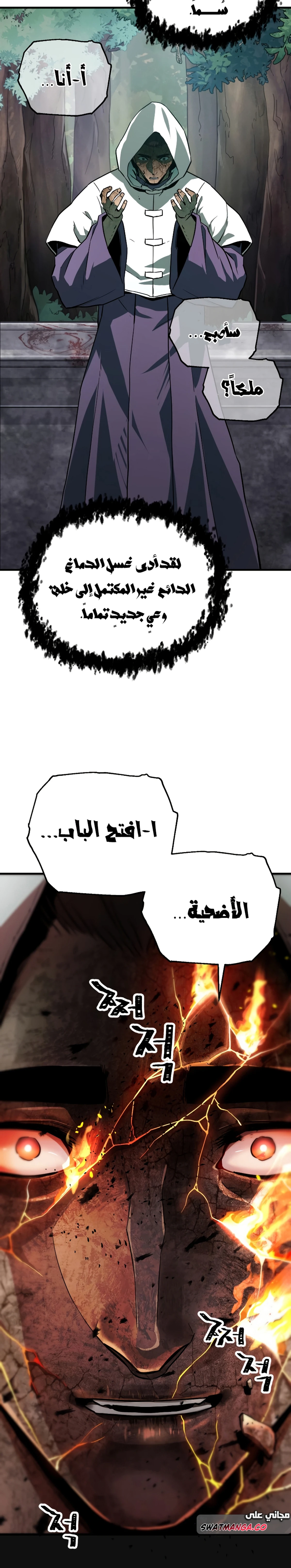 اللاعب الذي لا يستطيع رفع مستواه الفصل 64 — صفحة 8