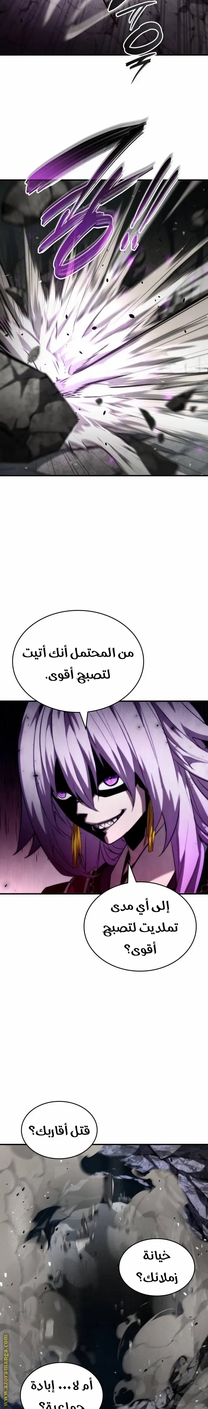 Boundless Necromancer الفصل 83 — صفحة 30