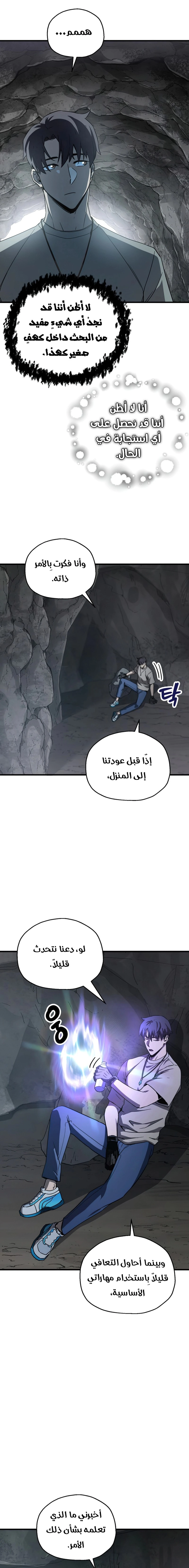 اللاعب الذي لا يستطيع رفع مستواه الفصل 66 — صفحة 3