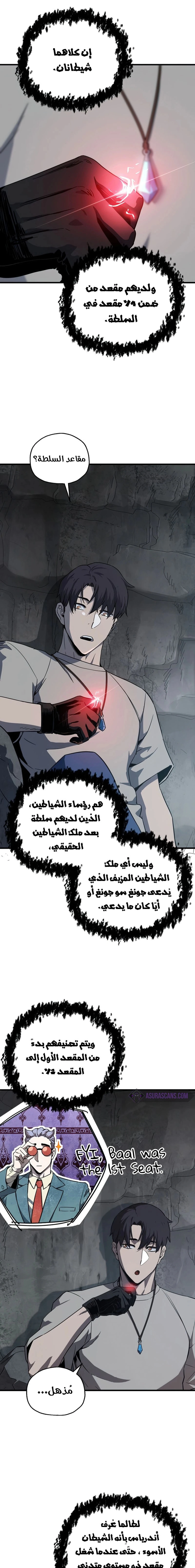 اللاعب الذي لا يستطيع رفع مستواه الفصل 66 — صفحة 5