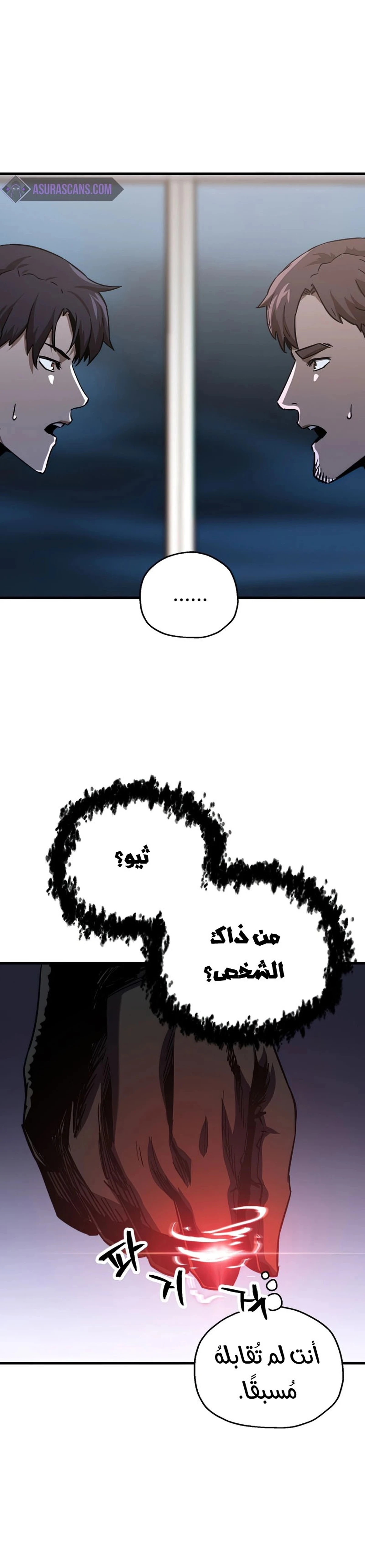 اللاعب الذي لا يستطيع رفع مستواه الفصل 66 — صفحة 20