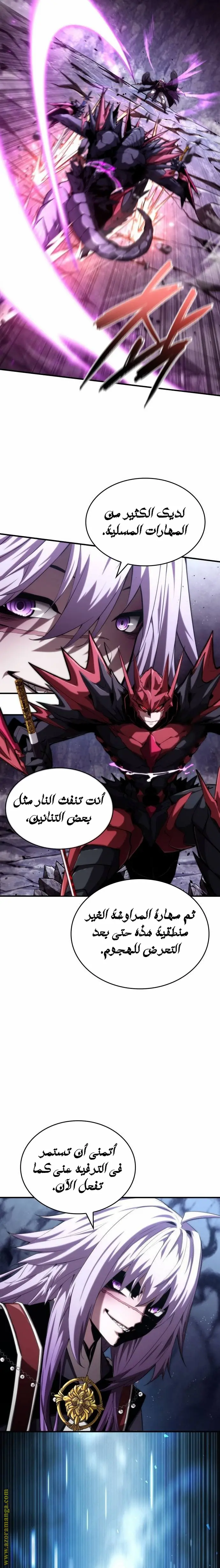 Boundless Necromancer الفصل 84 — صفحة 8