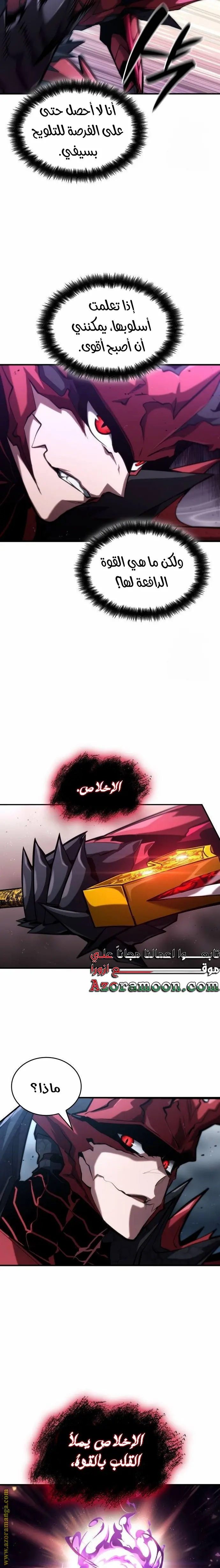Boundless Necromancer الفصل 84 — صفحة 10