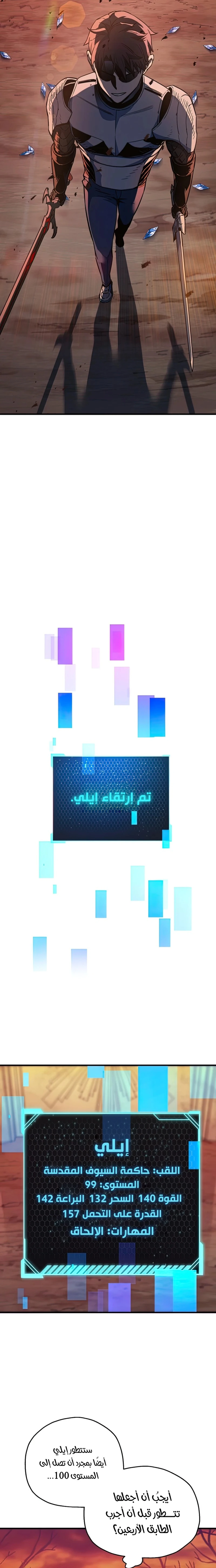 اللاعب الذي لا يستطيع رفع مستواه الفصل 72 — صفحة 20